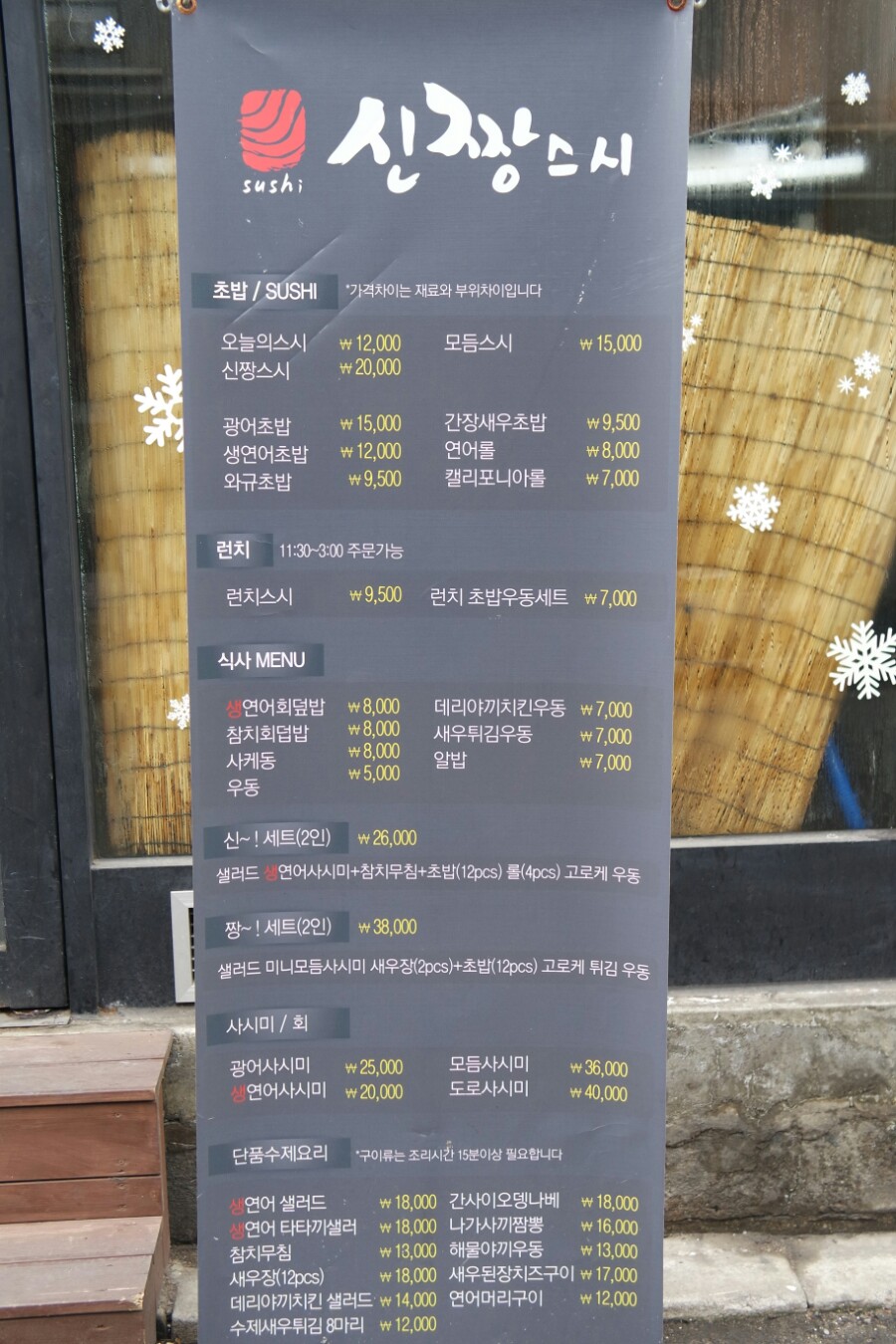 신짱스시 이미지