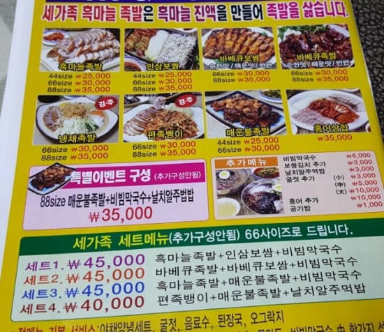 세가족족발 이미지