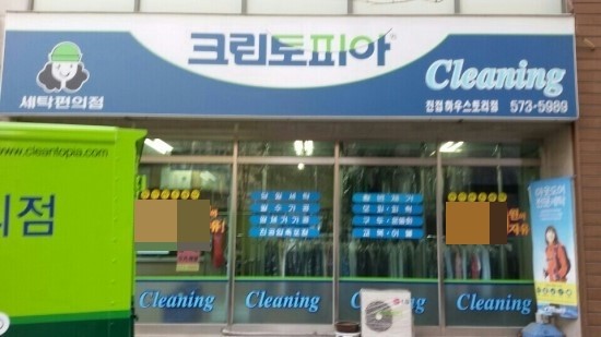 하우스토리세탁 이미지