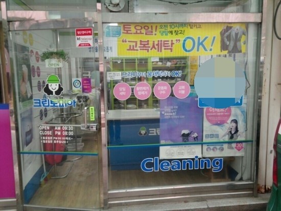한신세탁소 이미지