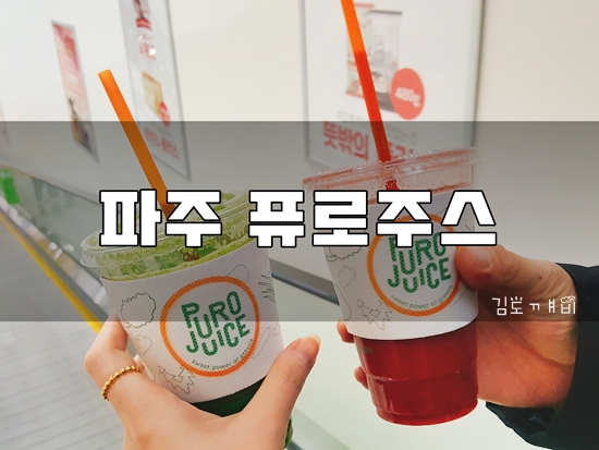 퓨로쥬스 이미지