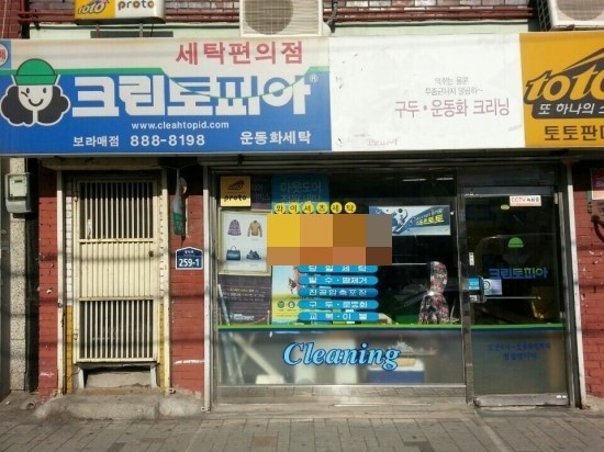 보라매세탁소 이미지