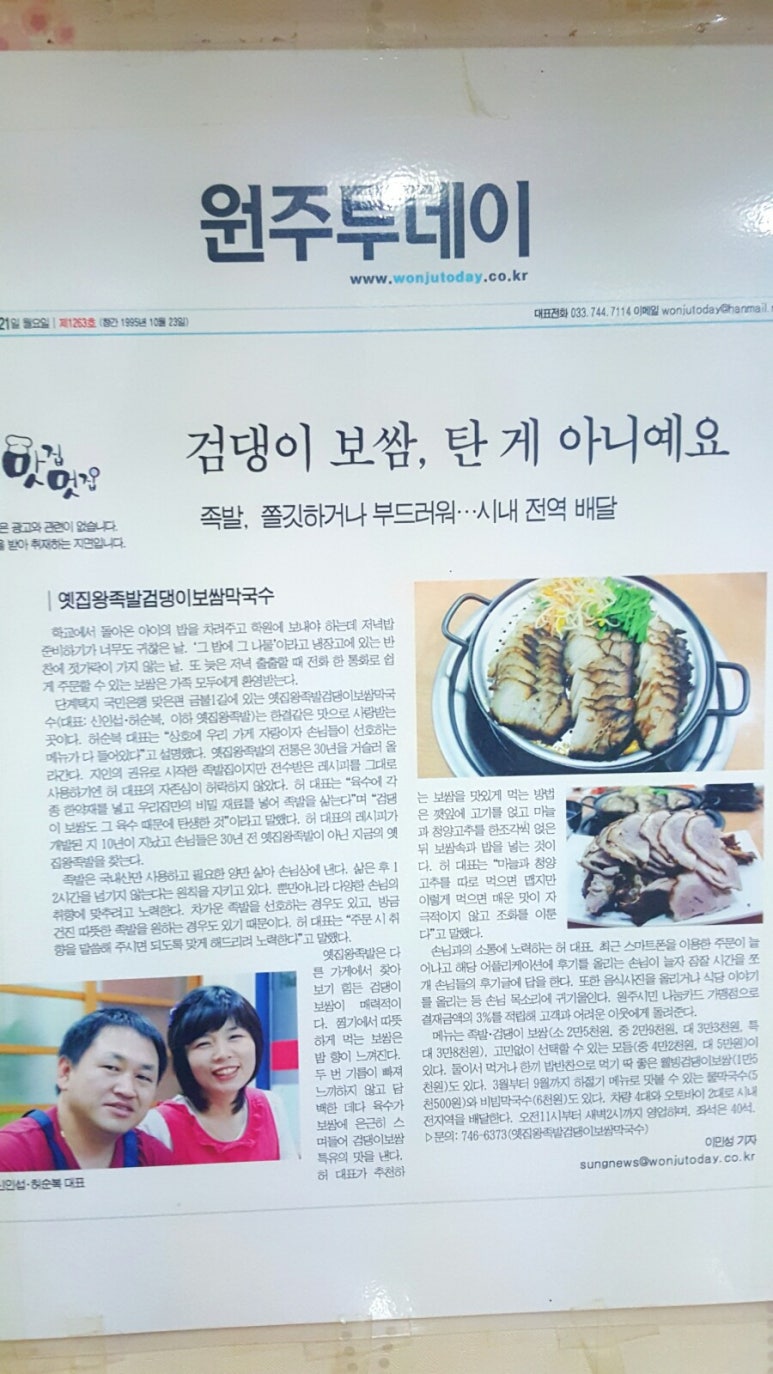 옛집왕족발검댕이보쌈막국수 이미지