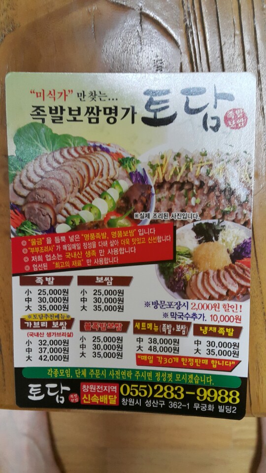 토담족발 이미지
