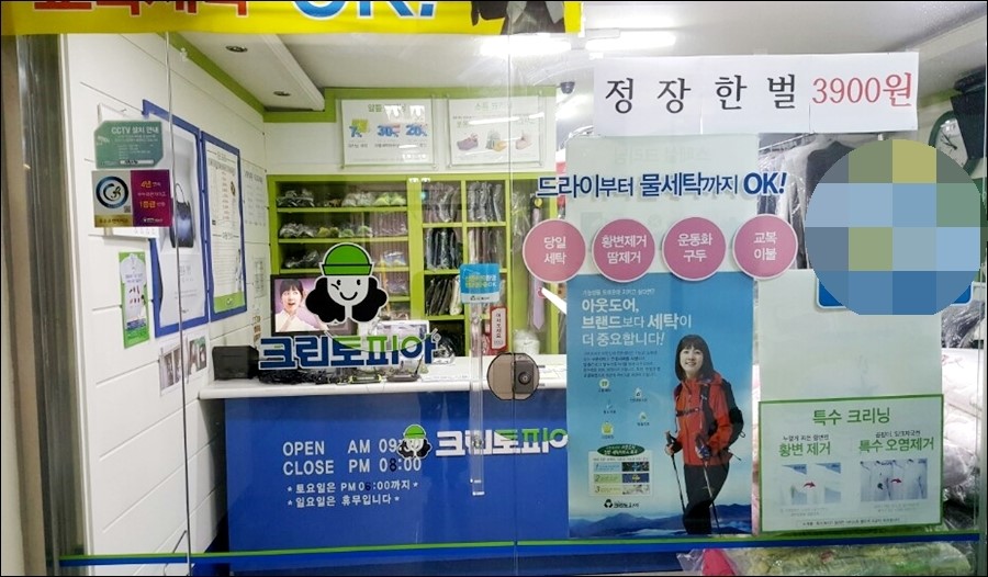 성원세탁소 이미지