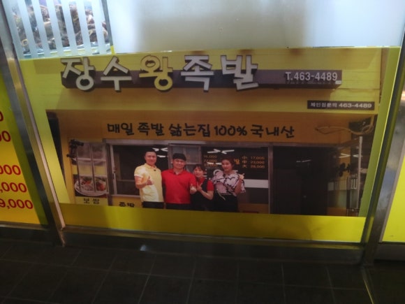 장수족발신 이미지