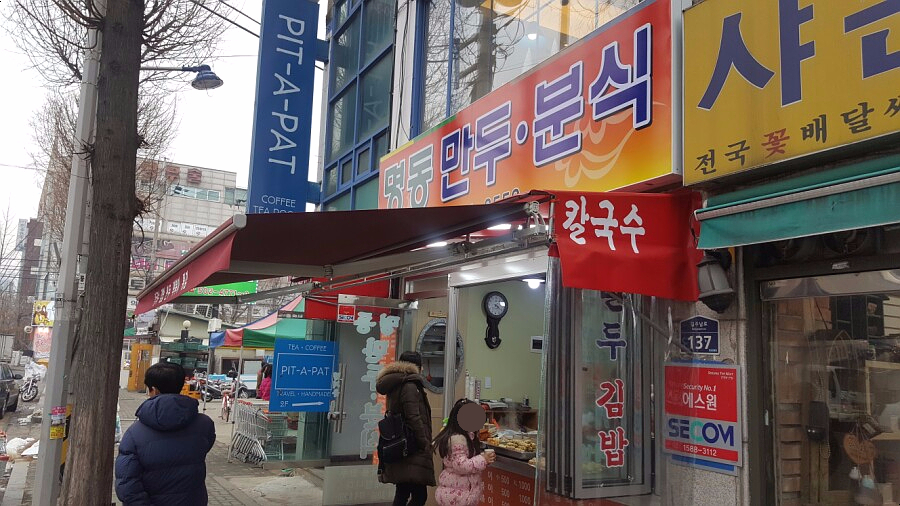 명동만두분식 이미지