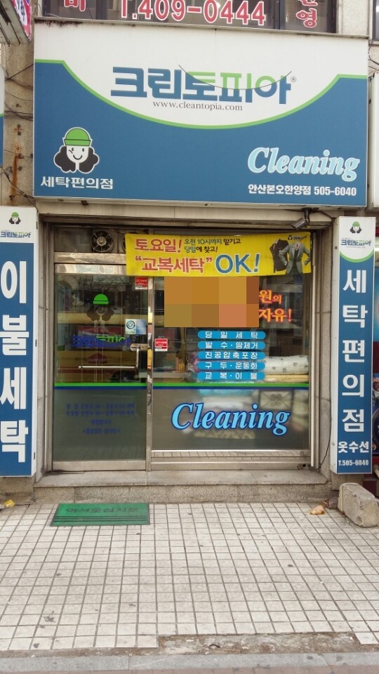 한양세탁소 이미지