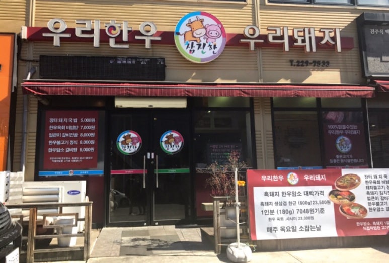 참진한우리한우우리돼지 이미지