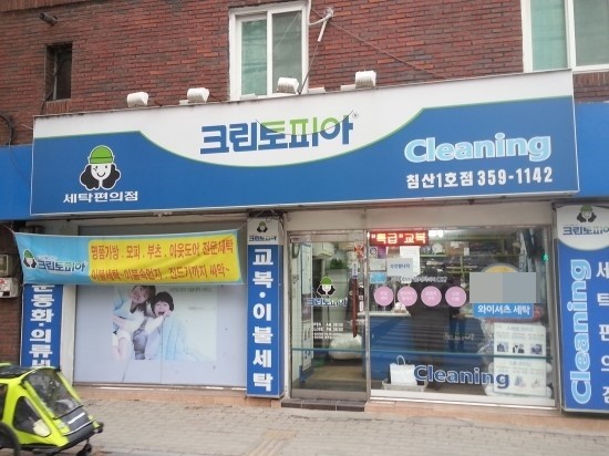 크린토피아침산 이미지