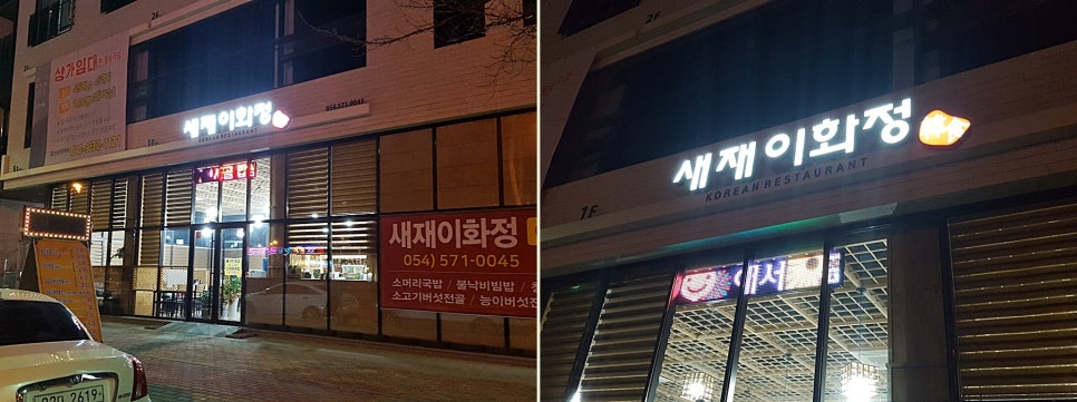 이화정식당 이미지