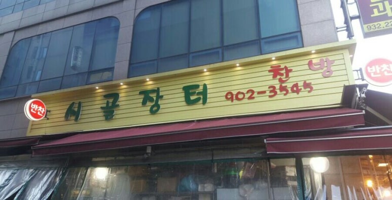 풍동시골장터 이미지