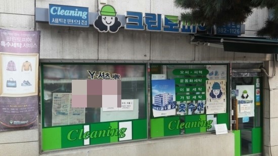 두산세탁소 이미지