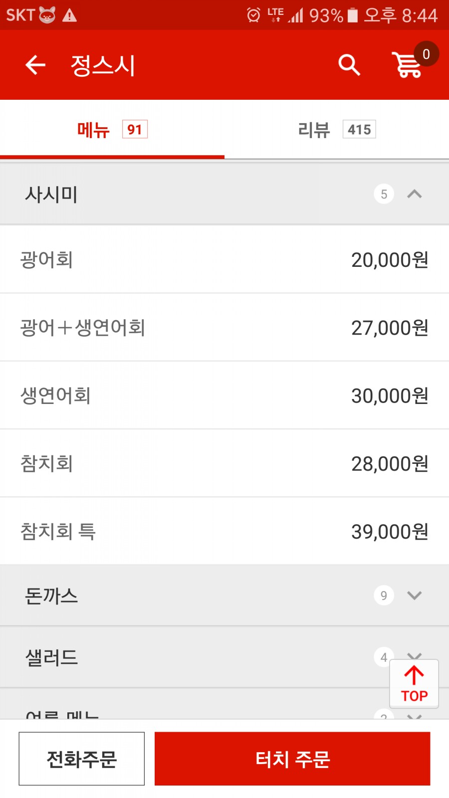정스시&참치 이미지