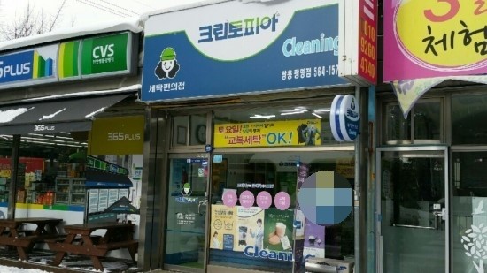 쌍용세탁소 이미지
