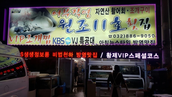 원조어부집 이미지