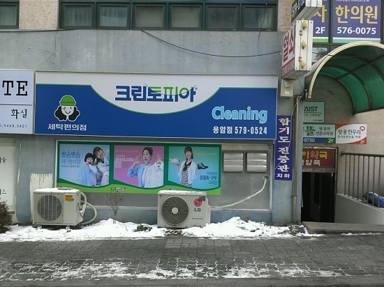 쌍용세탁소 이미지