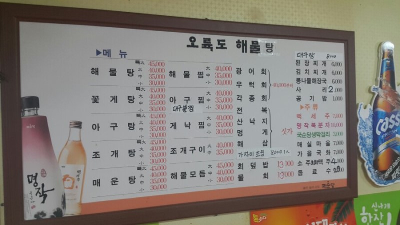 오륙도해물 이미지