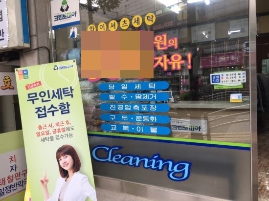 동일하이빌세탁 이미지