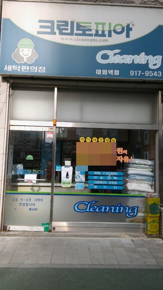 크린토피아대화역점 이미지