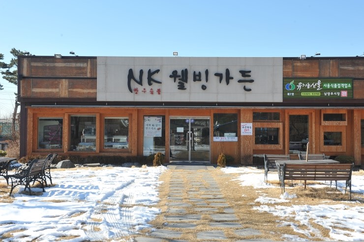 NK웰빙가든 이미지