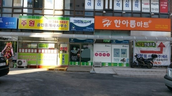 한아름세탁소 이미지