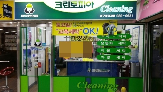 청구세탁소 이미지