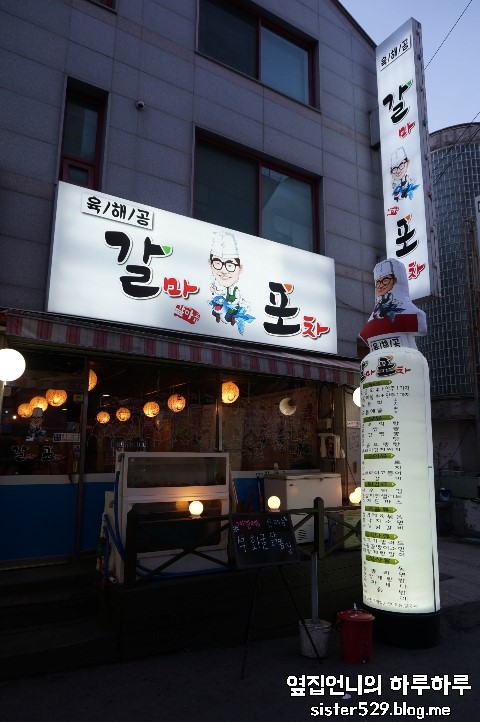 갈마포차 이미지