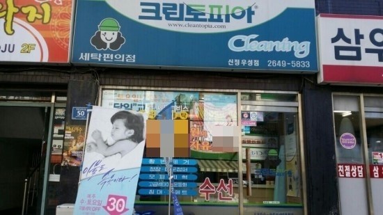 우성세탁소 이미지