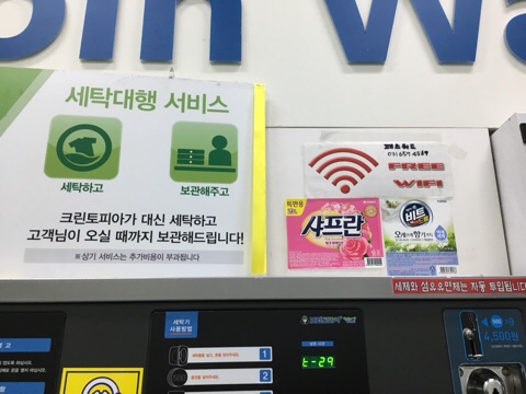 크린토피아코인워시평택 이미지