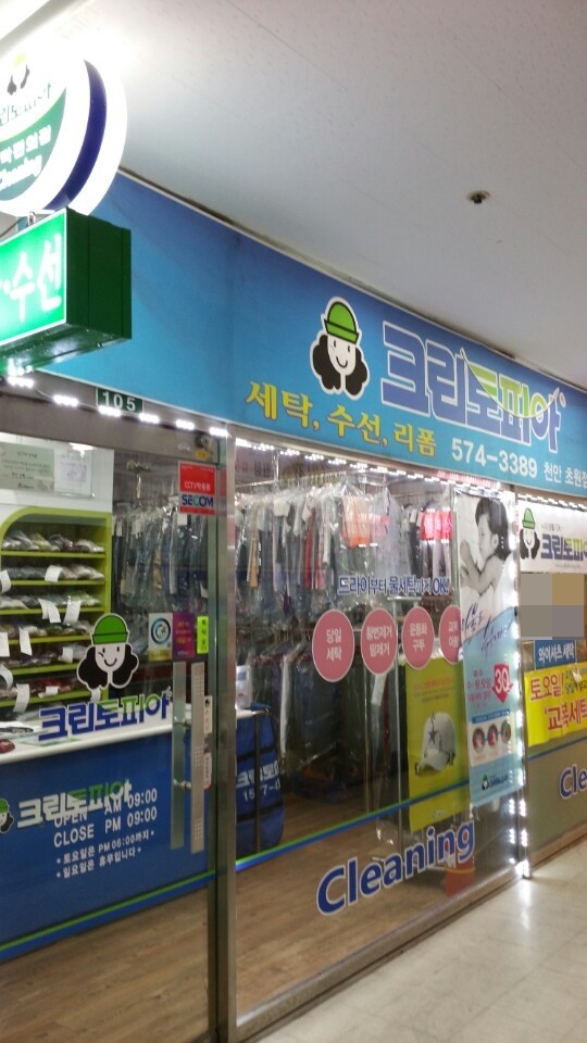 초원세탁소 이미지