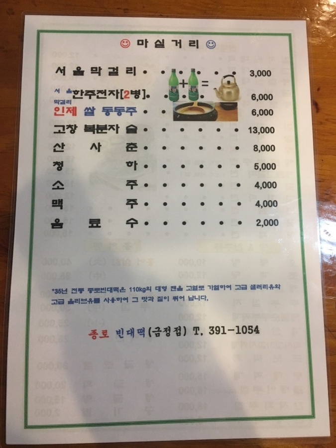 종로빈대떡 이미지