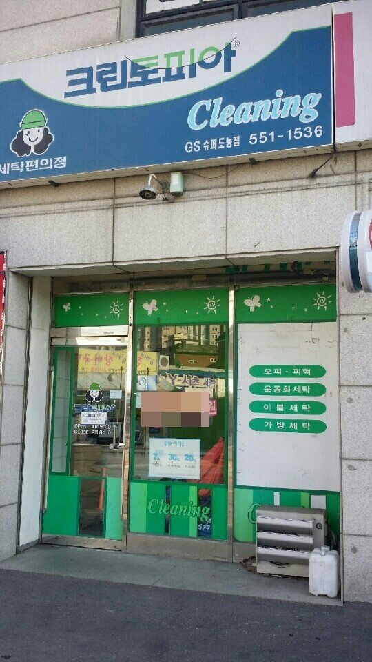GS세탁소 이미지