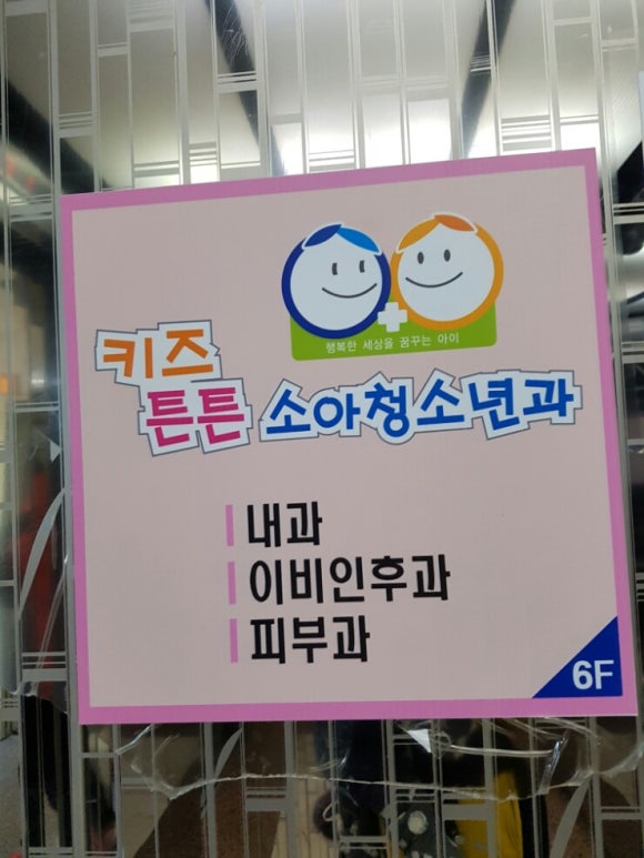 튼튼키즈소아청소년과의원 이미지