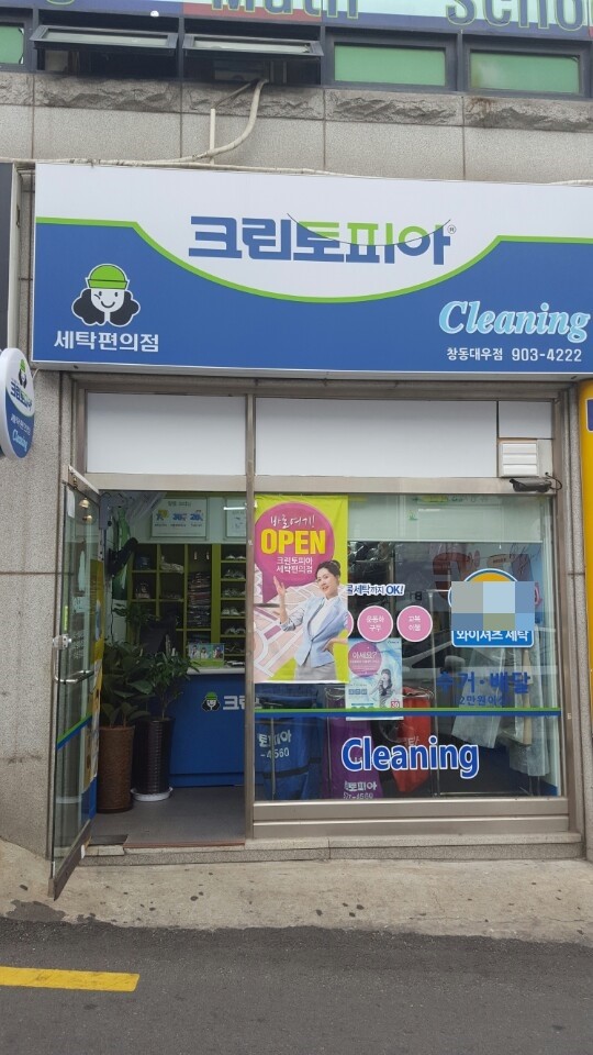 대우세탁소 이미지