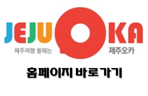 제주오카 이미지