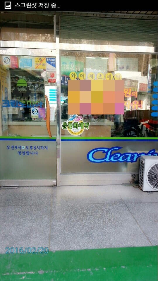 신흥세탁소 이미지