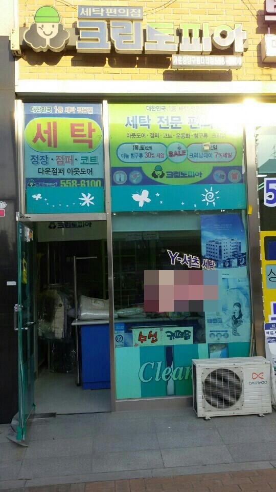 중앙세탁소 이미지