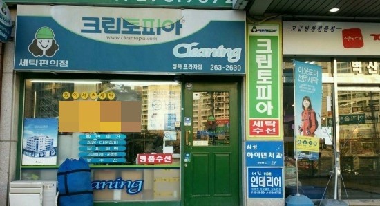 크린토피아성복 이미지