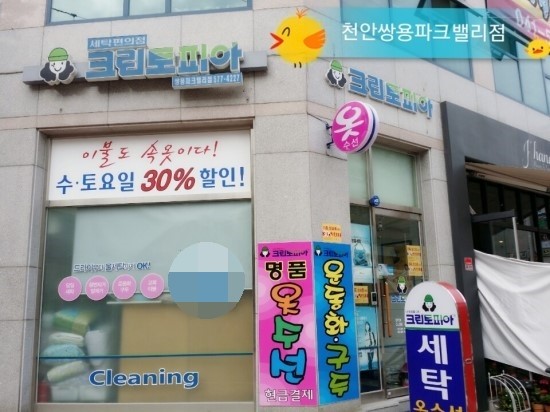 쌍용세탁소 이미지