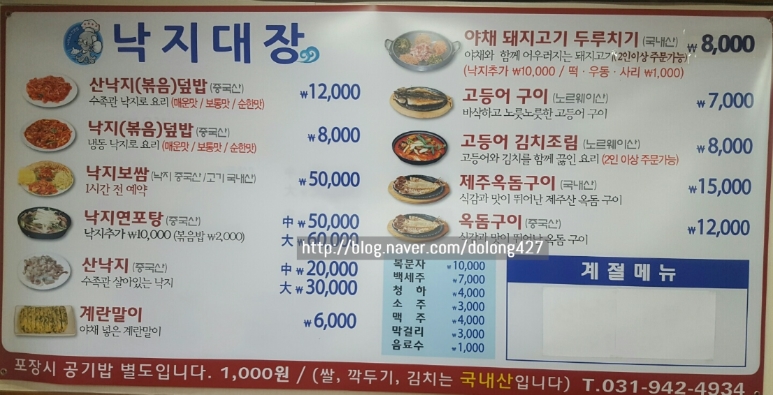 낙지대장 이미지