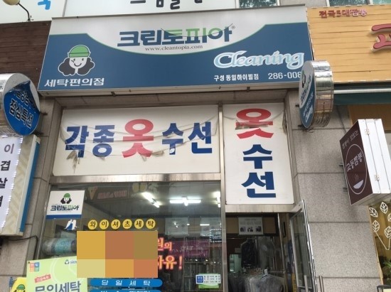 동일하이빌세탁 이미지
