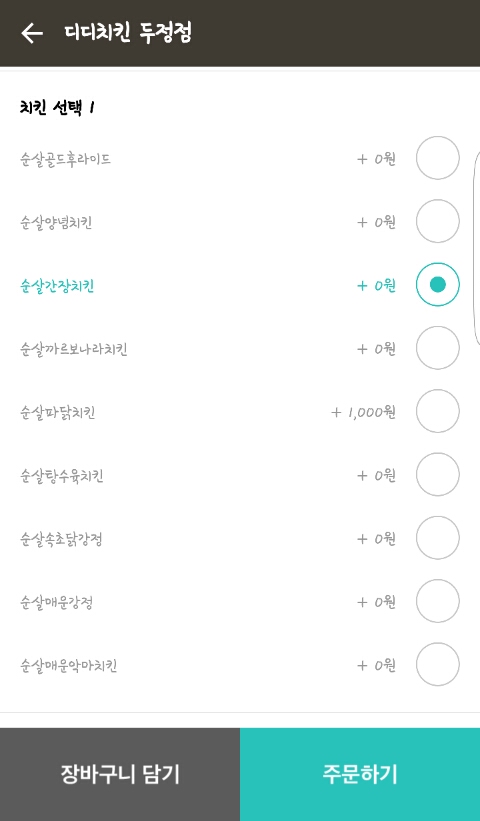 디디치킨 이미지