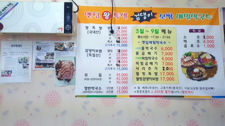 옛집왕족발검댕이보쌈막국수 이미지