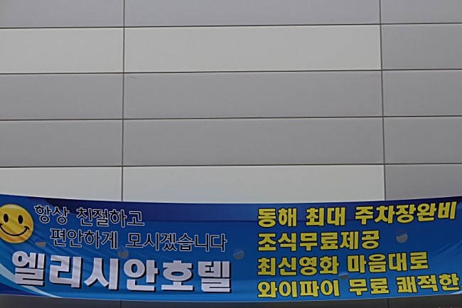 엘리시안호텔 이미지