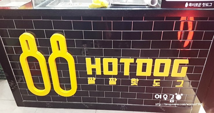 쥬씨&팔팔핫도그 이미지