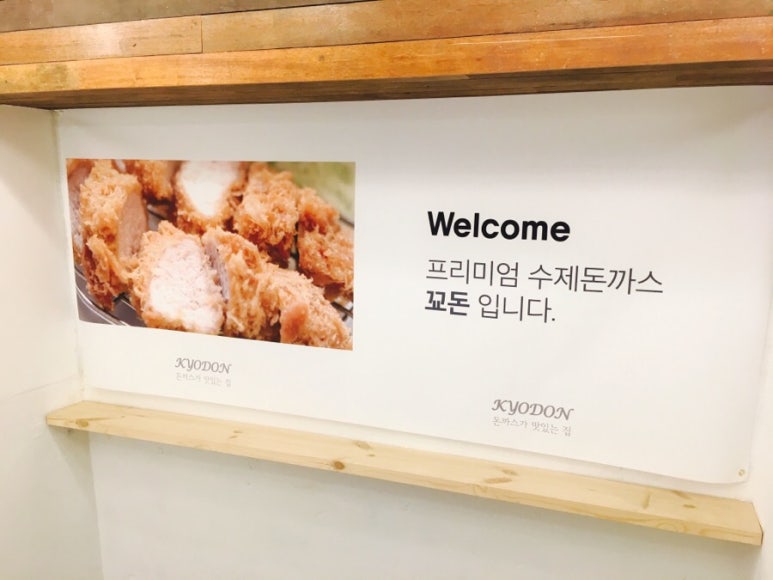 꾜돈 이미지