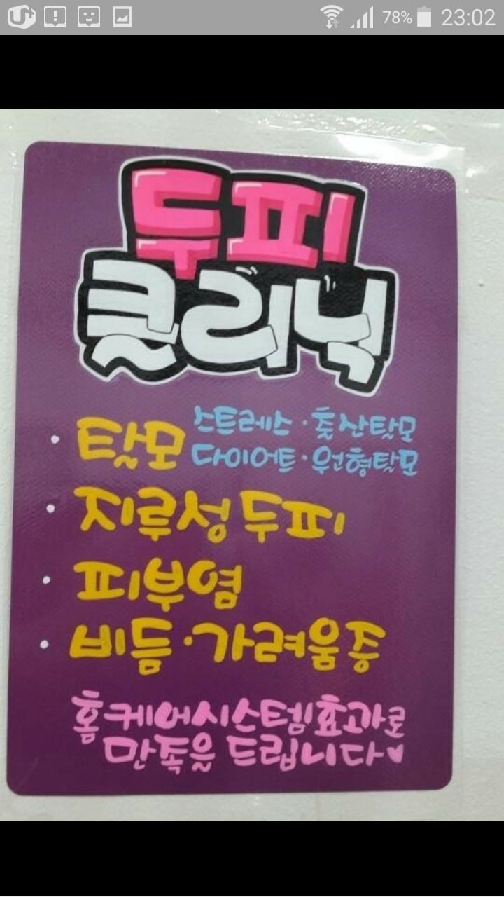 머리염색오땡큐 이미지
