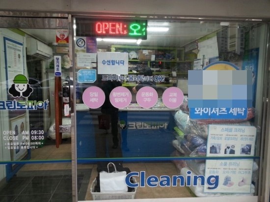 크린토피아침산 이미지