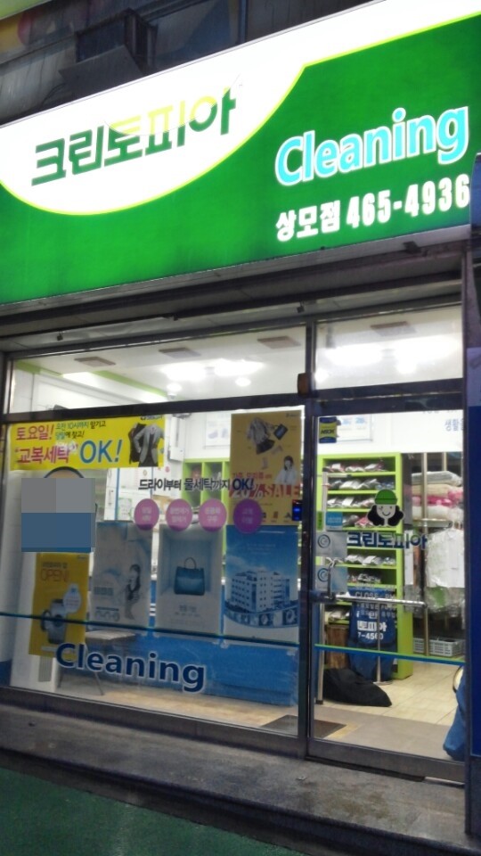 크린토피아구미 이미지